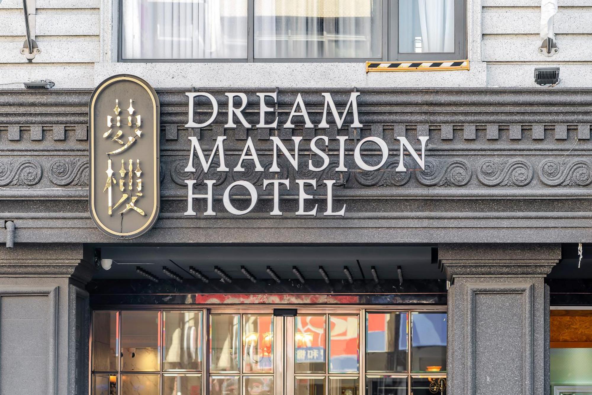 ドリーム マンション ホテル 台中市 エクステリア 写真