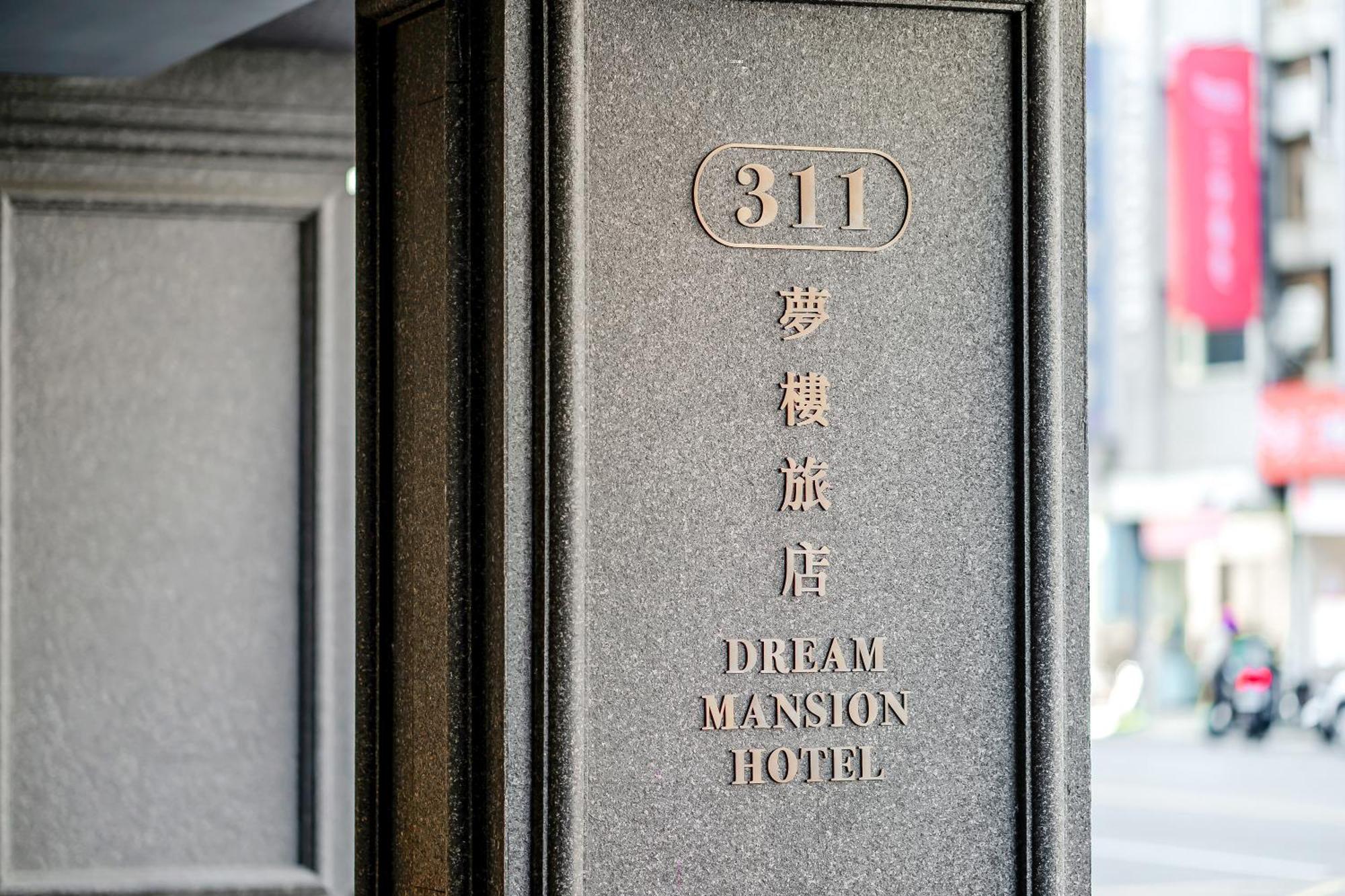 ドリーム マンション ホテル 台中市 エクステリア 写真